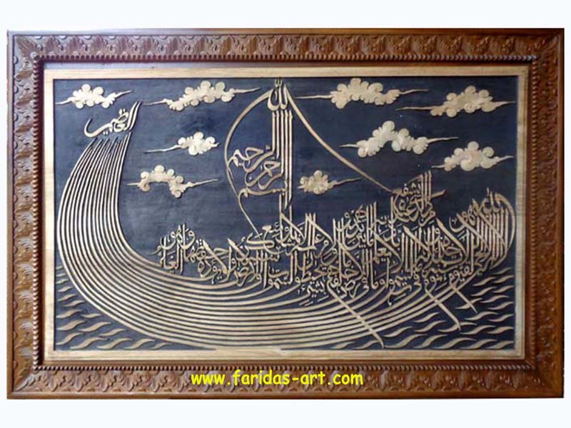 Ayat Kursi - Model 10 (Prau)